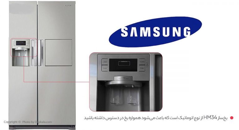 یخچال و فریزر سامسونگ مدل HM34